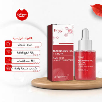 مصل HOYGI™ لتفتيح البشرة وإصلاح البقع الداكنة